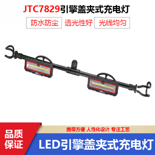 JTC维修灯汽修专用工具led工作灯JTC7829超亮强光修车引擎盖夹式