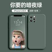 适用于苹果12手机壳iPhone12pro液态硅胶直边软壳promax方形保护套全包镜头防摔por简约纯色男女超薄外壳