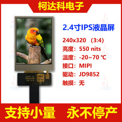 TFT液晶屏2.4寸LCD显示屏240×320 MIPI IPS TFT LCD显示触摸模块