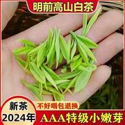 2024年新茶正宗白茶安吉高山，珍稀口粮绿茶，明前白茶特级茶叶礼盒装