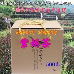 紫娟茶生茶散茶云南普洱原产地，茶农自产自销正宗紫鹃茶500克