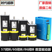 数显驱动器57/60/86闭环步进电机套装2.2N/3N/4N/5N/8.5N12NM