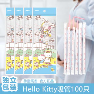 hellokitty一次性吸管独立单独包装可弯曲孕妇，喝水牛奶宝宝100只