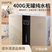 净水器厨房家用直饮机400G纯水机RO反渗透无桶纯水机废水质保