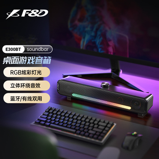 F&D/奋达E300BT电脑音响台式桌面笔记本家用小型usb炫酷低音炮