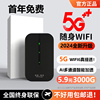 小杨哥2024随身wifi6移动无线wi-fi网络免插卡5G无限流量上网卡路由器wilf适用华为小米