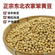 东北黄豆 农家自种非转基因笨黄豆发黄豆芽打豆浆专用大豆孕妇5斤