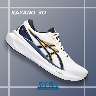 Asics亚瑟士KAYANO 30男鞋稳定支撑跑鞋k30马拉松运动跑步鞋
