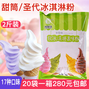 软冰淇淋粉雪糕粉甜筒商用原料自制家用冰激凌，机器圣代商用原料