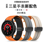 适用三星watch65表带4折叠扣磁吸硅胶，表链watch45pro腕带智能运动watch6classic手表替换galaxy配件samsung