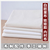 白坯布(白坯布)斜纹棉内衬，被里布画布面料，宽幅白色纯棉布匹白布料(白布料)