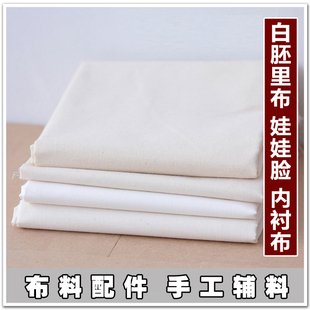 白坯布(白坯布)斜纹棉内衬被里布，画布面料宽幅白色，纯棉布匹白布料(白布料)