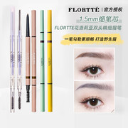 FLORTTE花洛莉亚双头极细眉笔眉粉防水防汗持久不脱色花落利亚女