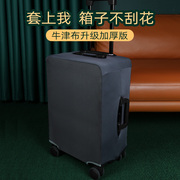 hg牛津布拉杆箱外套保护套行李箱箱套箱子，防尘罩黑色202428寸