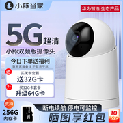 华为智选小豚摄像头监控家用360度全景摄影头，手机无线wifi远程室内监控器夜视高清摄头门口带语音对讲无死角