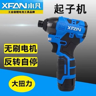 xfan小凡16v无刷锂电冲击起子机小手电钻，电批电动螺丝电动工具