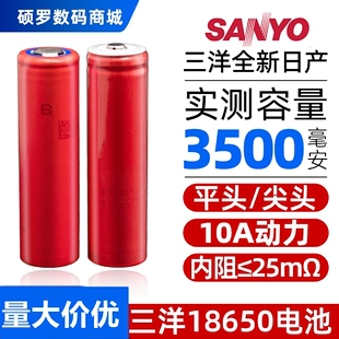 大红袍18650锂电池3.7v大容量，3500mah充电手电，动力电芯三洋日产