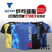VICTAS乒乓球服装男女款法国日本国家队专业比赛服短袖短裤衣服