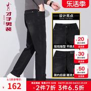 才子男装黑色牛仔裤男2024春季修身直筒长裤，复古简约纯色裤子