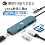 HP惠普Type-c拓展坞扩展笔记本HDMI多接口扩展器适用手机电脑台式转换器外接u盘键盘鼠标转换接头分线器