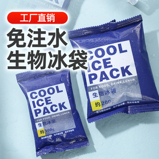 生物冰袋反复使用商用 家用食品级 不注水食用干冰保鲜专用冷冻免