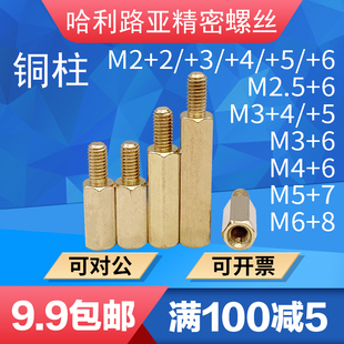 m2m2.5m3m4m5m6单通六角铜柱螺柱，螺丝单头阴阳隔离柱，螺钉59铜