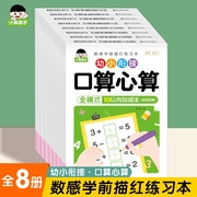 幼小衔接口算心算幼儿入学准备10 20 50以内加减法竖式 全横式练习不进位退位100以内加减法习题幼儿园数学综合专项训练