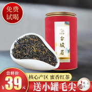 红茶金骏眉小种茶叶2023新茶明前春茶蜜香浓香正山武夷山罐装125g