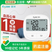 富林电子血压计家用高血压测量仪高精准量血压老人医用测压仪机器