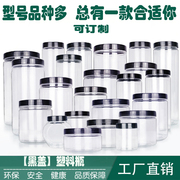 黑盖塑料瓶pet广口瓶透明食品包装蜂蜜饼干罐密封小罐子