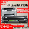 科尉 适用惠普p1007硒鼓cc388a可加墨HP LaserJet P1007激光打印机晒鼓hp1007大容量墨盒88a粉盒388a碳粉