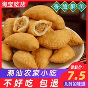 闽南小吃酥饺潮汕特产油角酥广东油角炸饺椰蓉酥传统年货特色糕点