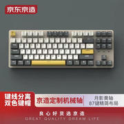 京造JZ870有线机械键盘87键背光黄轴有线机械合金键盘PBT键帽