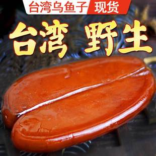 乌鱼子台湾特产水产乌鱼，籽干开袋即食海鲜，鱼卵舌尖上的中国美食