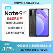 小米红米学生手机Redmi Note 9 4G 6000mAh大电量全面屏智能大屏老人老年机拍照手机小米红米note9