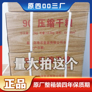 90压缩干粮4003厂秦皇岛海洋，食品户外应急13饼干储备高热量整箱装