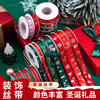 圣诞节的蛋糕装饰丝带红绿色圣诞礼物包装盒彩带手工diy绸带