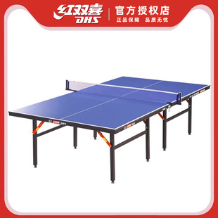 红双喜乒乓球桌t3626折叠乒乓球台室内标准家用娱乐