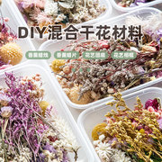 蔓玥diy盒装混合干花，材料风干真花永生花艺团扇，相框香薰蜡烛蜡片