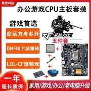 H61/H81主板CPU内存套装1150/1155针i3-3220 地下城搬砖DNF游戏