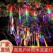 流星雨led灯七彩灯闪灯串灯满天星户外防水庭院挂树上的装饰树灯
