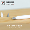 Apple Pencil笔尖膜苹果手写笔1/2代笔头静音降噪套防滑硅胶保护