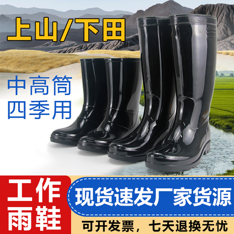 高筒胶靴