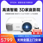 EPSON爱普生投影仪TW5700TX家用卧室3D高清家庭影院1080P智能AI语音投影机无线wifi可连手机屏2700流明灯泡机