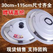 不锈钢锅盖304加厚食品级家用大号电磁炉炒锅蒸锅