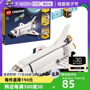 自营LEGO乐高积木31134航天飞机创意百变三合一益智模型玩具