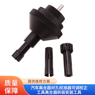 汽车离合器对孔校准器可调校正工具离合器拆装安装工具