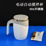 304不锈钢欧式磁力电动自动搅拌杯旋转咖啡，牛奶奶茶杯懒人杯自动