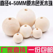 圆木珠子木球4-50mm天然原木本色毛坯圆木，珠散珠手串diy配件按斤