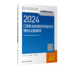 速发2024年口腔执业助理医师资格考试书模拟试题解析历年真题库试卷人卫口腔助理医师习题集金英杰口腔助理医师2024人卫版